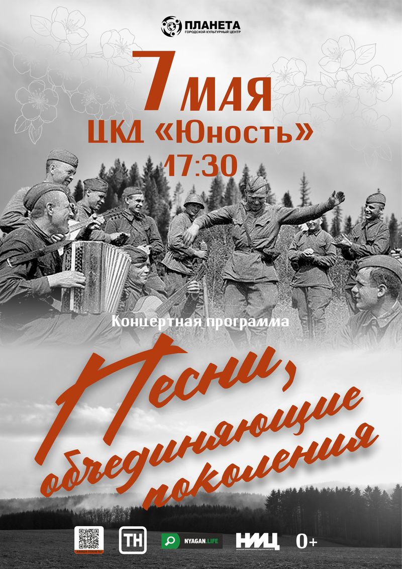Праздничный концерт «Песни, объединяющие поколения»